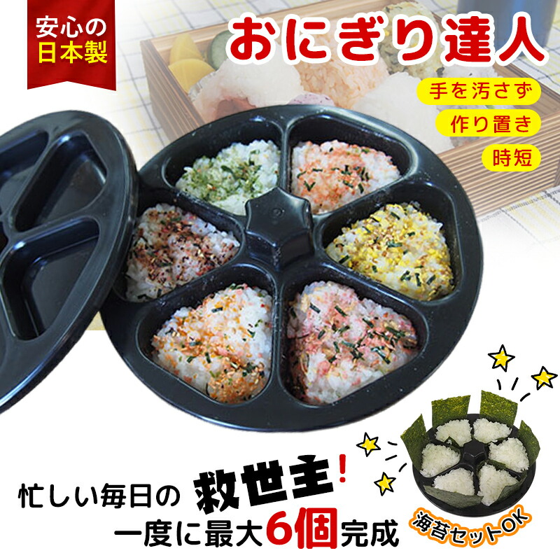 楽天市場】おにぎり 型 三角 _ 押しぶた付おにぎりA型 3穴 大_業務用