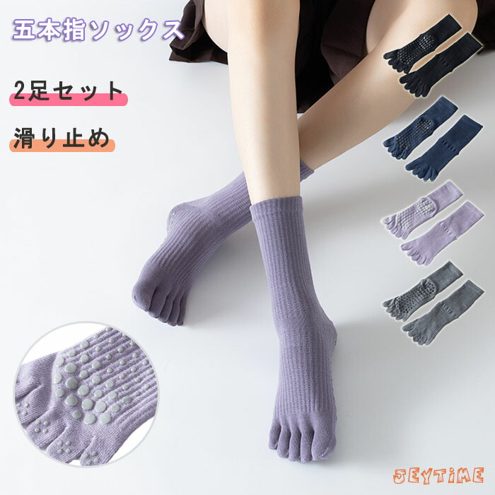 楽天市場】ヨガソックス 5本指 ロング丈 ソックス 秋冬 2足セット