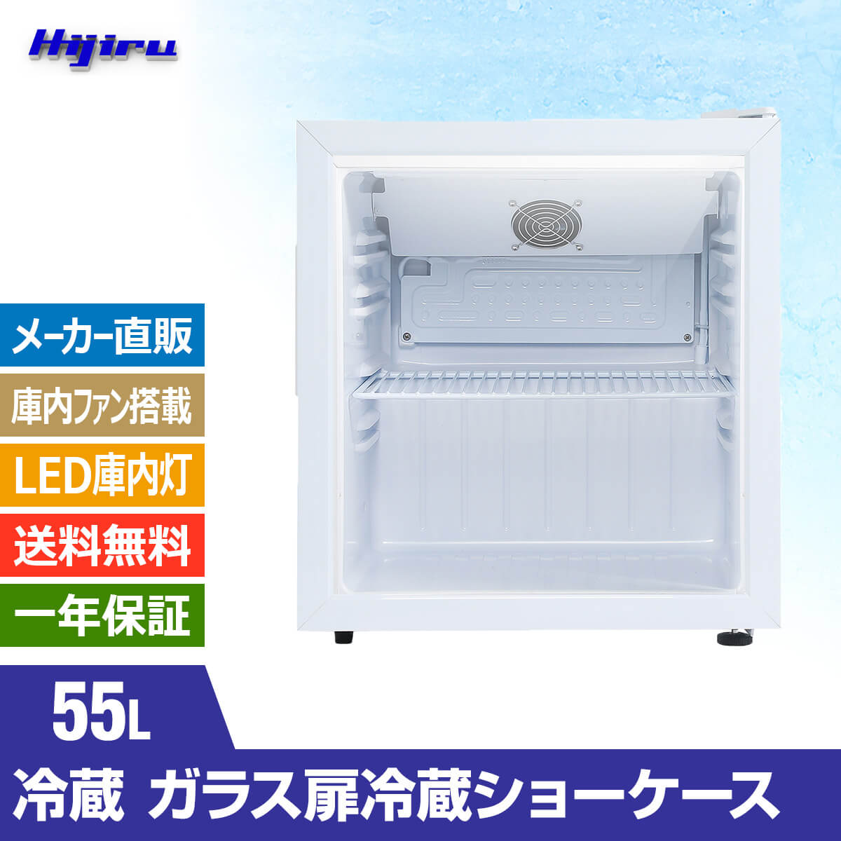 楽天市場】【春分セール！】 55L 白 ガラス扉 冷蔵ショーケース 小型