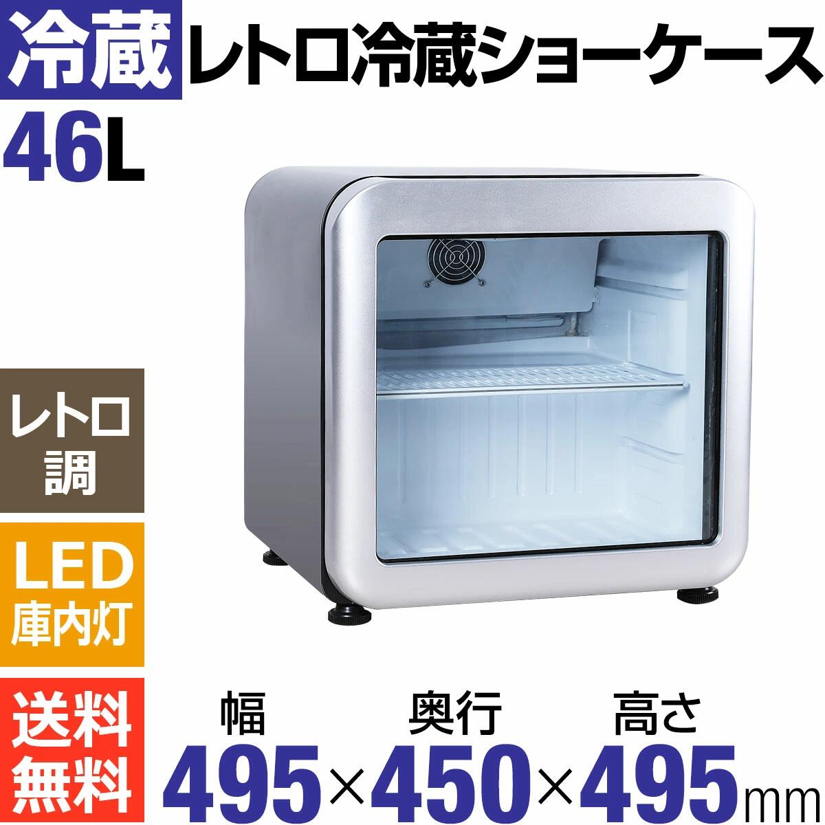 楽天市場】【アウトレット売り尽くし特価】 46L 黒 レトロ 冷蔵ショー
