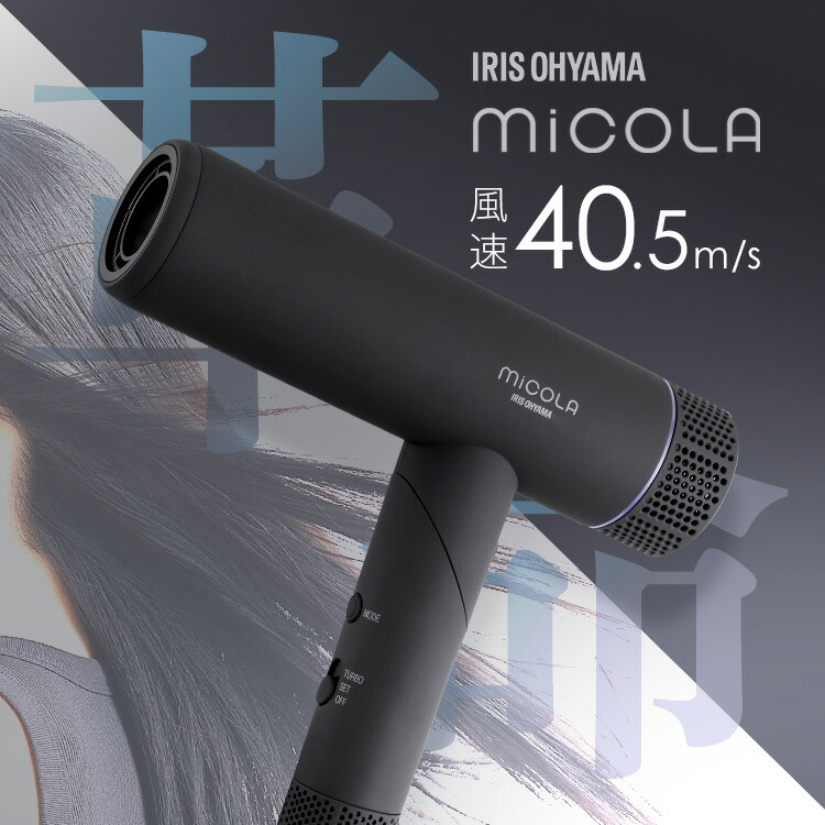 楽天市場】≪61%OFF≫ ドライヤー 大風量 速乾 マイナスイオン MiCOLA