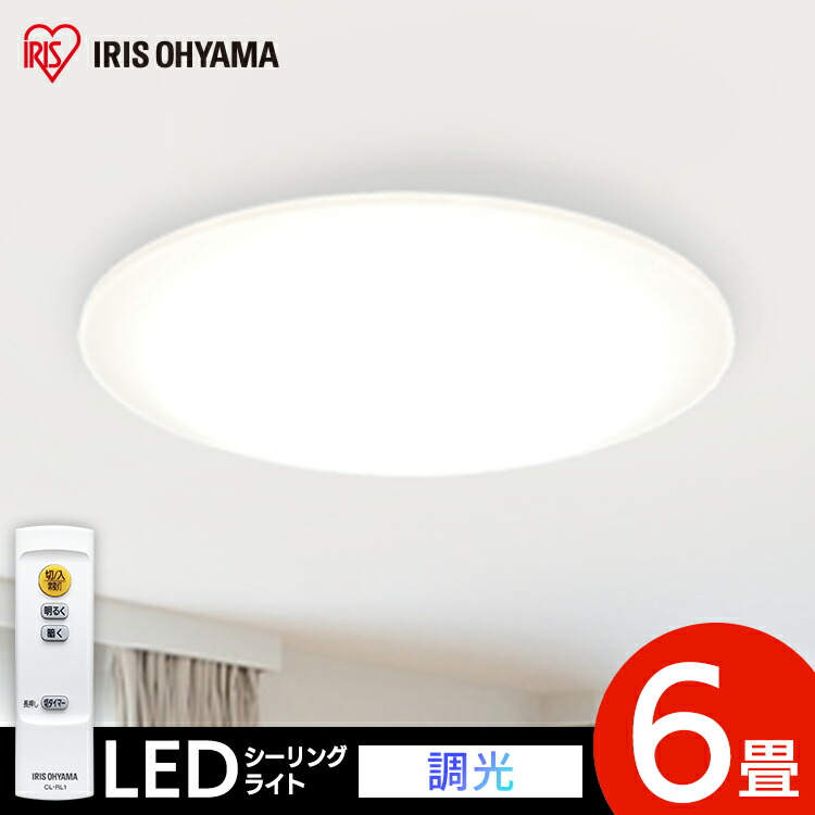 楽天市場】シーリングライト LED 6畳 3300lm 調光 CEA-2006D アイリス