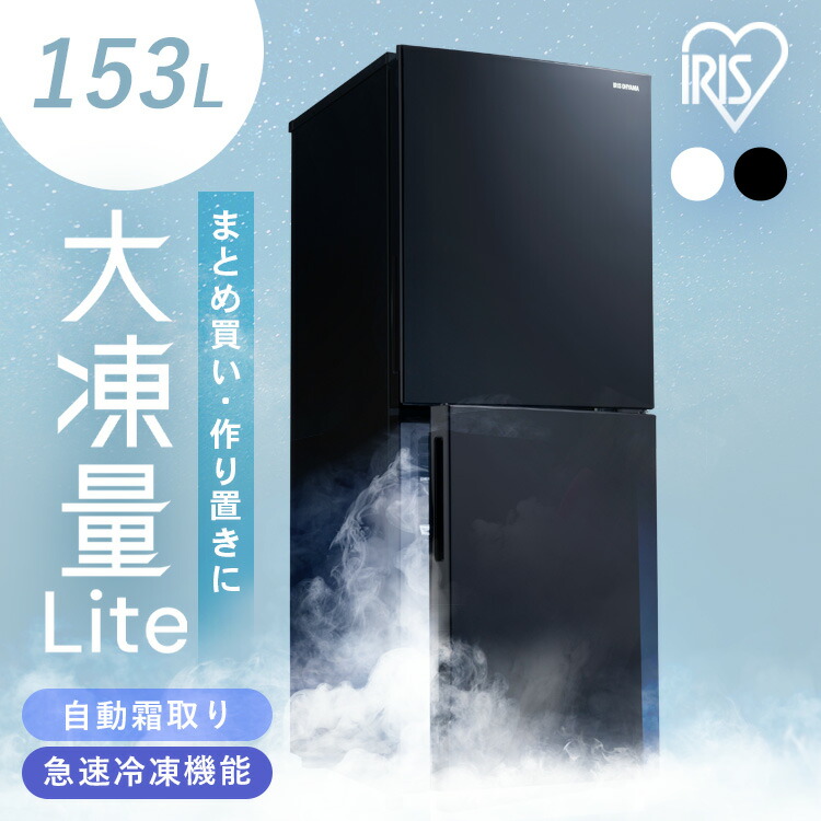 楽天市場】≪12%OFF≫ 冷蔵庫 大凍量シリーズ 153L ひとり暮らし