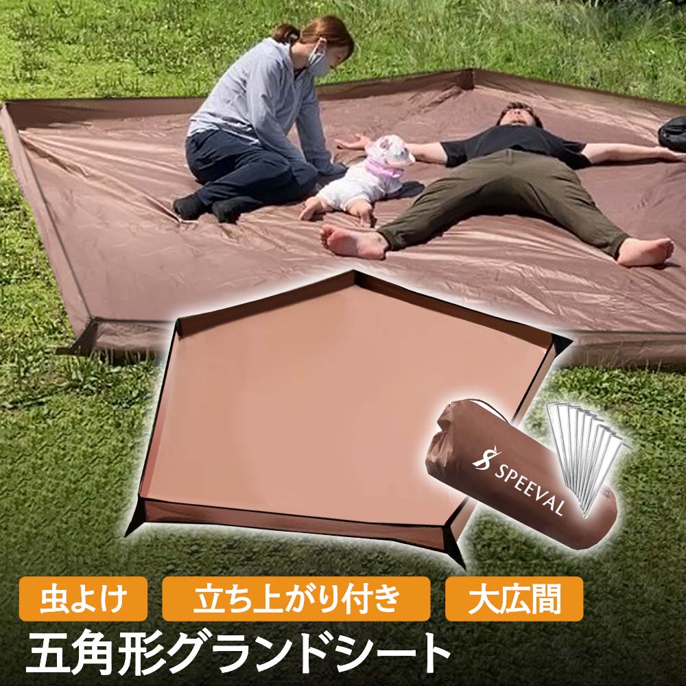 楽天市場】SPEEVAL ペンタゴン グランドシート5角形 立ち上がり 虫よ