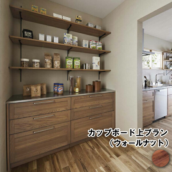 楽天市場】【高額クーポン】カップボード上プラン キッチンまわり