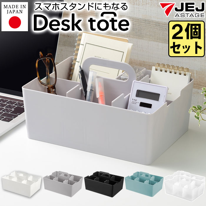 楽天市場】【セット特価】デスクトート デスクオーガナイザー ≪同色2