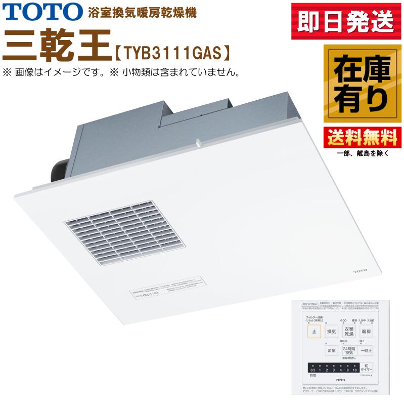 ヒーター ストーブ toto 浴室暖房乾燥機」の人気商品一覧 | 安い商品を