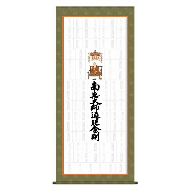 楽天市場】四国八十八ヶ所 額の通販