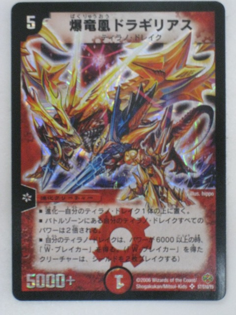 楽天市場】【デュエルマスターズ】爆竜凰ドラギリアス(S7/S10/Y5