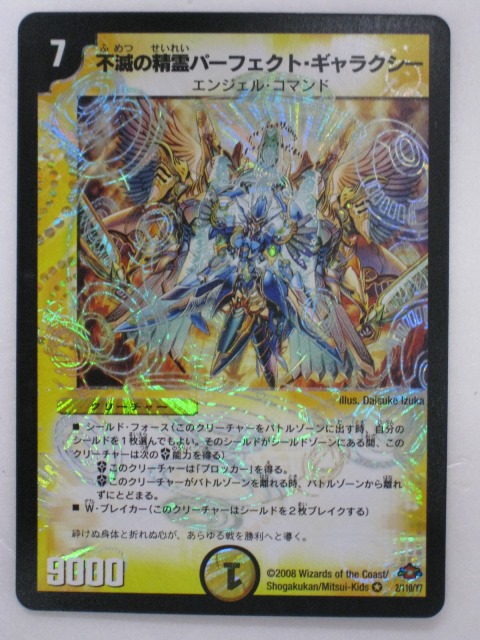 楽天市場】【不滅の精霊パーフェクト・ギャラクシー】【デュエル