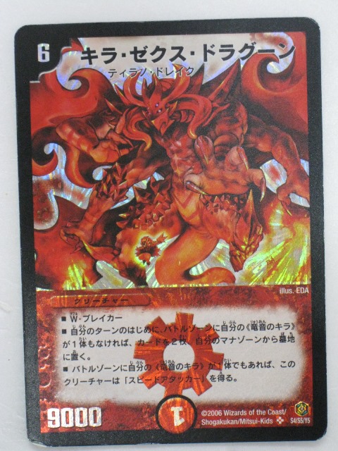 楽天市場】【キラ・ゼクス・ドラグーン】【デュエルマスターズ】【S4