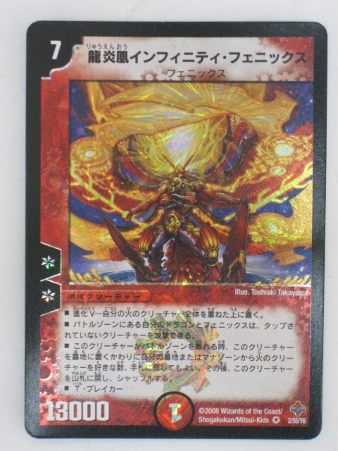 楽天市場】龍炎鳳エターナル・フェニックスの通販