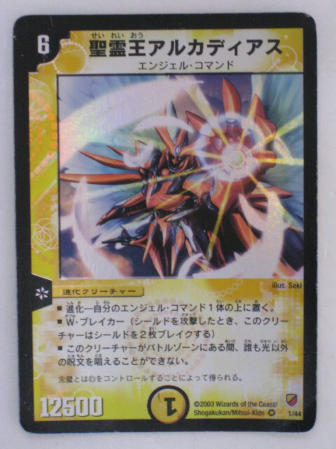 楽天市場】聖霊王アルカディアス【デュエルマスターズカード】【1/44