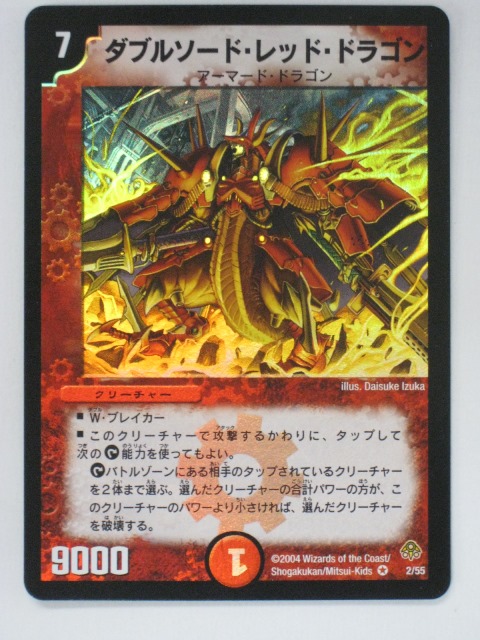 楽天市場】デュエルマスターズダブルソード・レッド・ドラゴン トレカ