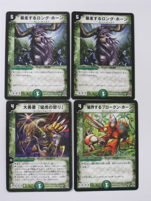 楽天市場】デュエルマスターズ【暴走するロング・ホーン 2枚、大勇者