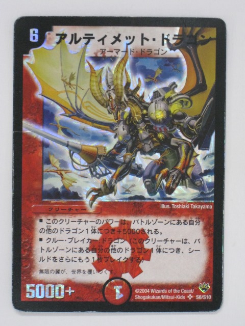 楽天市場】デュエルマスターズカードアルティメット・ドラゴン （DMあ