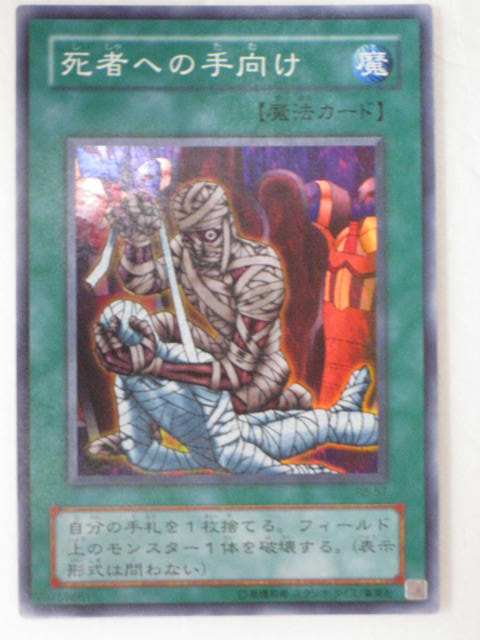 楽天市場】【遊戯王】死者への手向け(RB-57)遊戯王カード、遊戯王OCG
