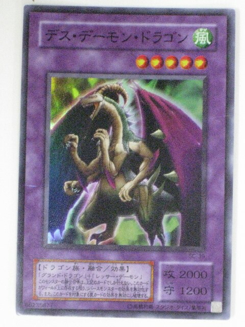 楽天市場】デス・デーモン・ドラゴン(SC-39)遊戯王カード、遊戯王OCG