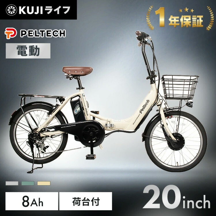 楽天市場】電動自転車 折り畳み 折りたたみ自転車 20インチ シマノ製