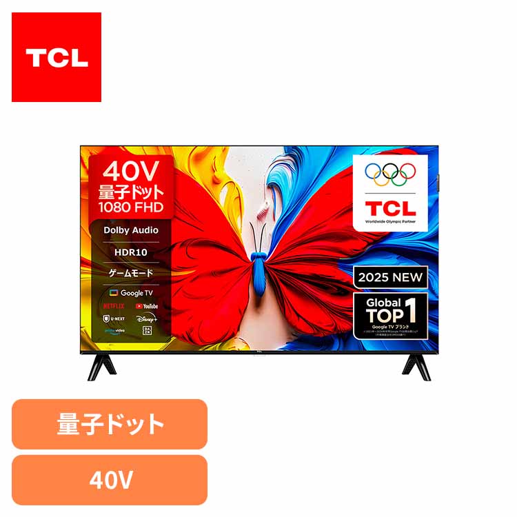 tcl テレビ 40インチ」の人気商品一覧 | 安い商品を通販サイトから探す