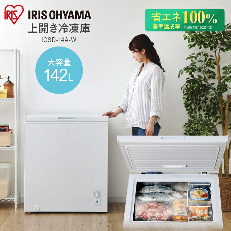楽天市場】冷凍庫 スリム 家庭用 上開き 142l 大容量 コンパクト