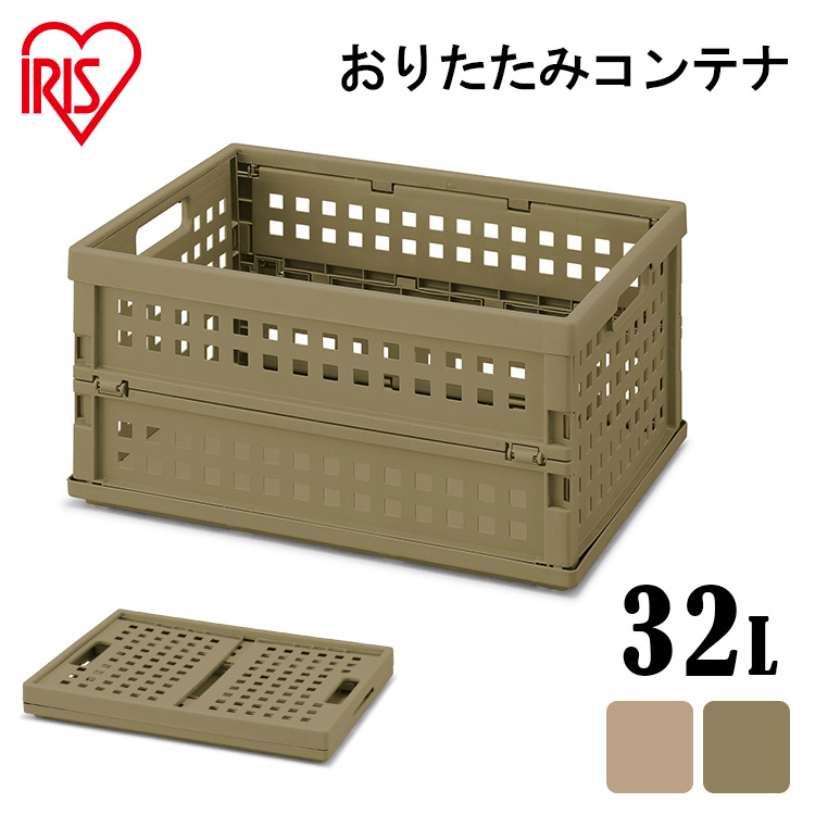 楽天市場】収納ボックス 収納ケース 折りたたみ 32L アイリスオーヤマ