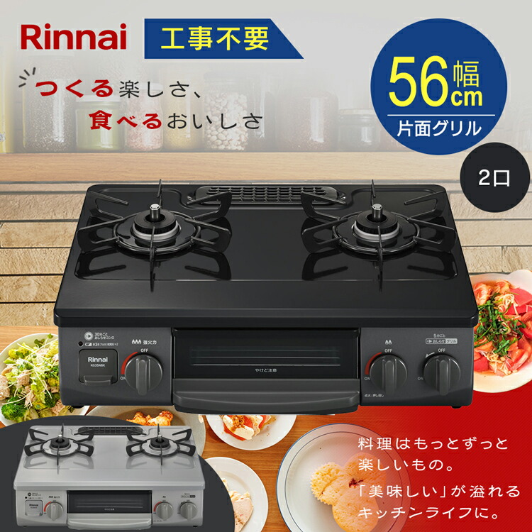 楽天市場】ガスコンロ ガステーブル リンナイ Rinnai プロパン 2口