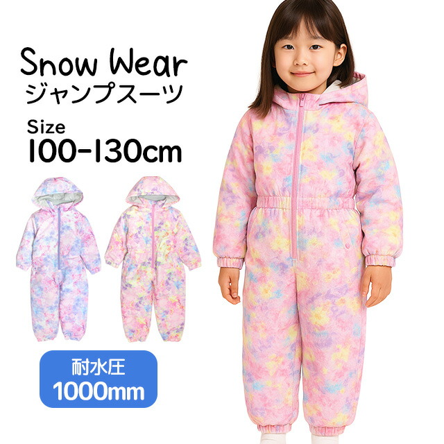 楽天市場】スノーコンビ キッズ ジャンプスーツ 女の子 子供 花柄 雪