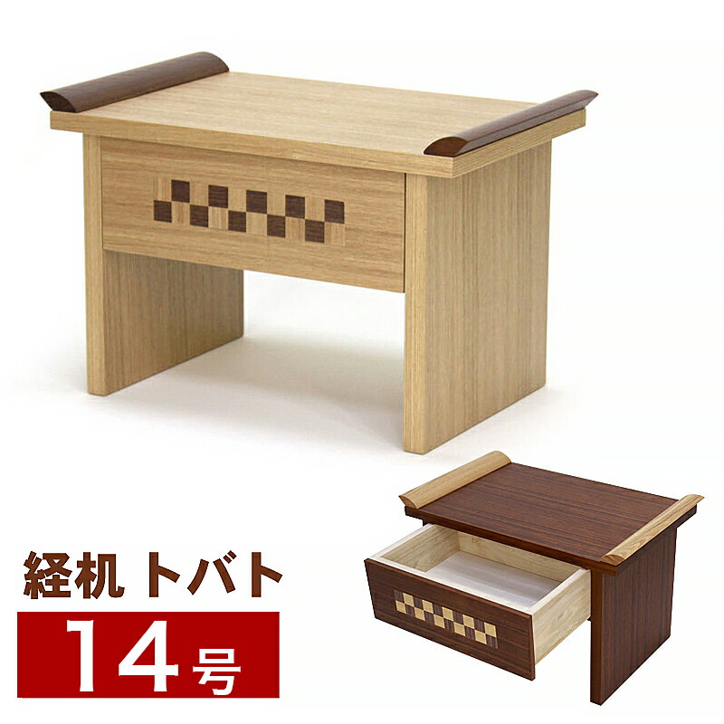 楽天市場】モダン経机 「トバト」 14号 （v11-42-6）/タモ