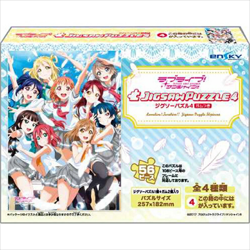 楽天市場】56ラージピースジグソーパズル ラブライブ！サンシャイン
