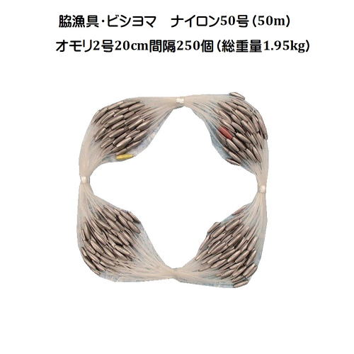 楽天市場】脇漁具 ビシヨマ ナイロン50号(50m) オモリ2号20cm間隔 250