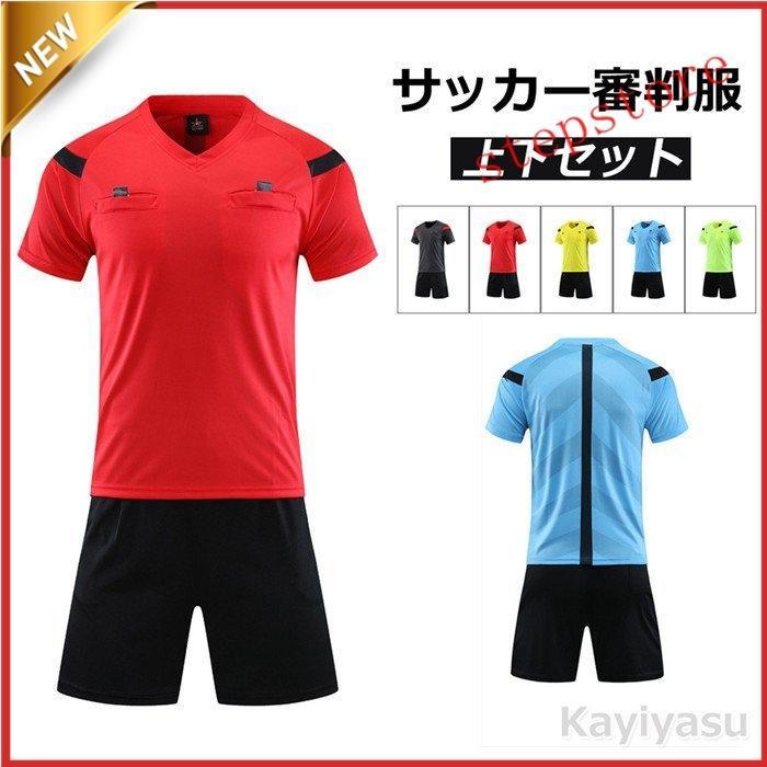 楽天市場】サッカー 審判 ユニフォームの通販