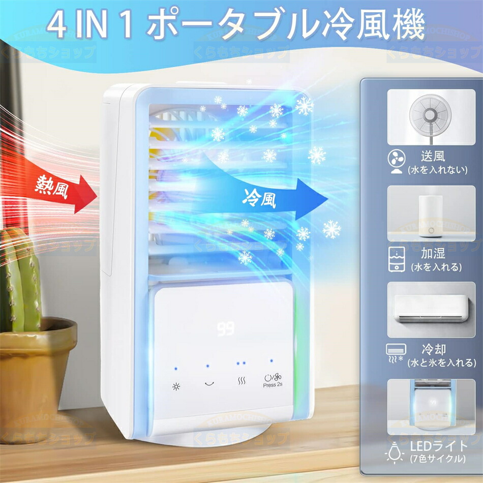 楽天市場】冷風機 冷風扇 小型 卓上冷風機 700ML大容量水タンク 3段階