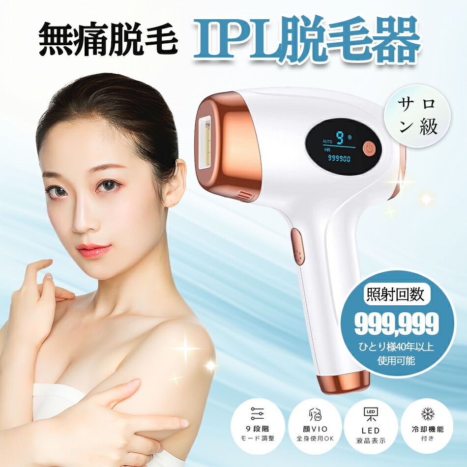 自宅脱毛お試し価格♪】パルス光 IPL美容器 脱毛ケアしやすい