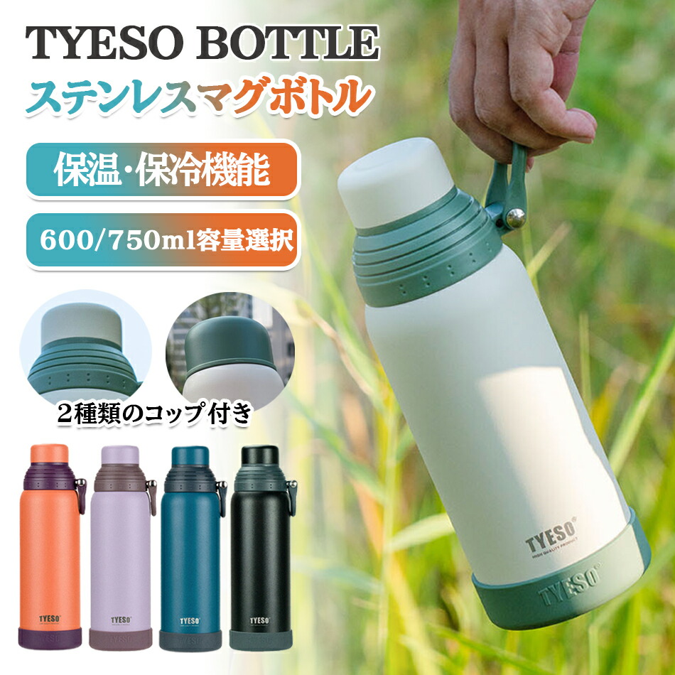 楽天市場】TYESO超保温水筒魔法瓶 750ml & 680ml 2種類の蓋 コップ付き