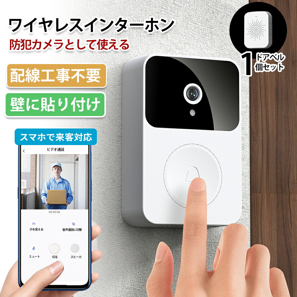 楽天市場】ワイヤレスインターホン 工事不要 カメラ付き ドアホン双方