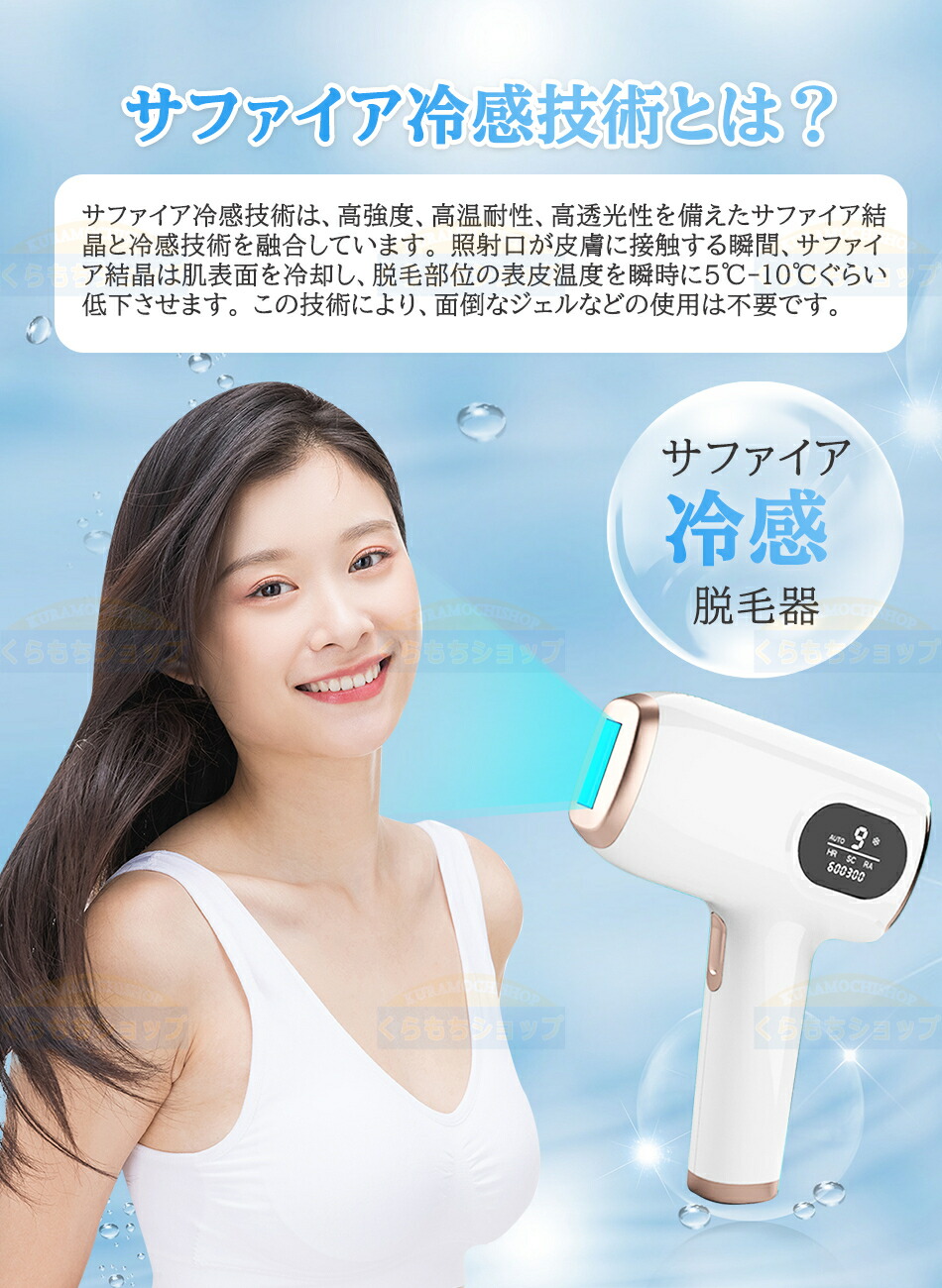 楽天市場】サファイア冷感脱毛器 IPL光脱毛器 60万発照射 全身適用 VIO
