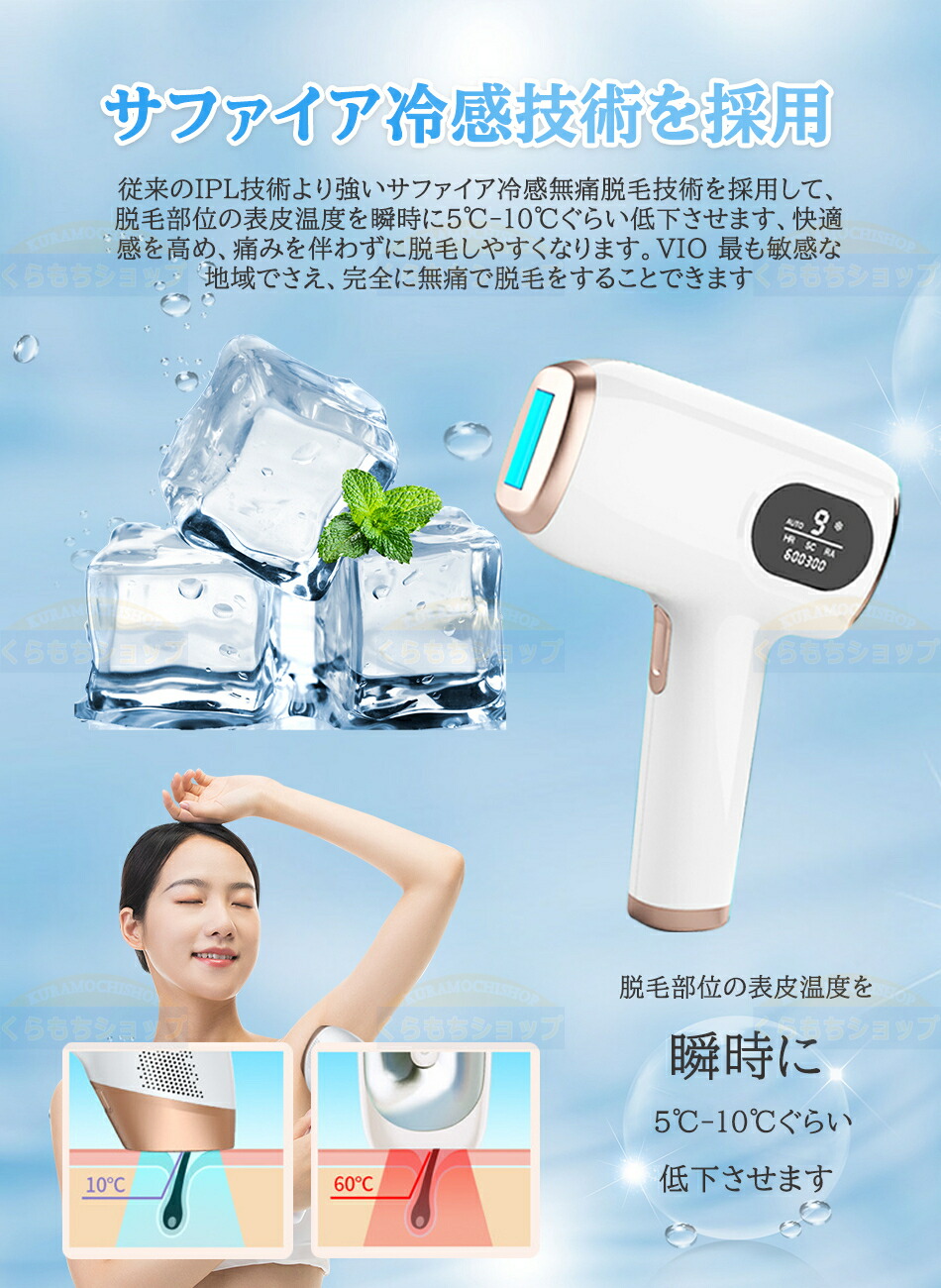 楽天市場】サファイア冷感脱毛器 IPL光脱毛器 60万発照射 全身適用 VIO