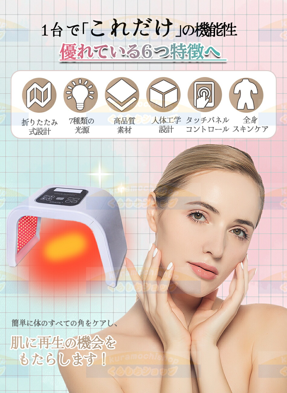 楽天市場】【7色LED】光エステ LED美顏器 Photon 7色LED光 美顔マスク