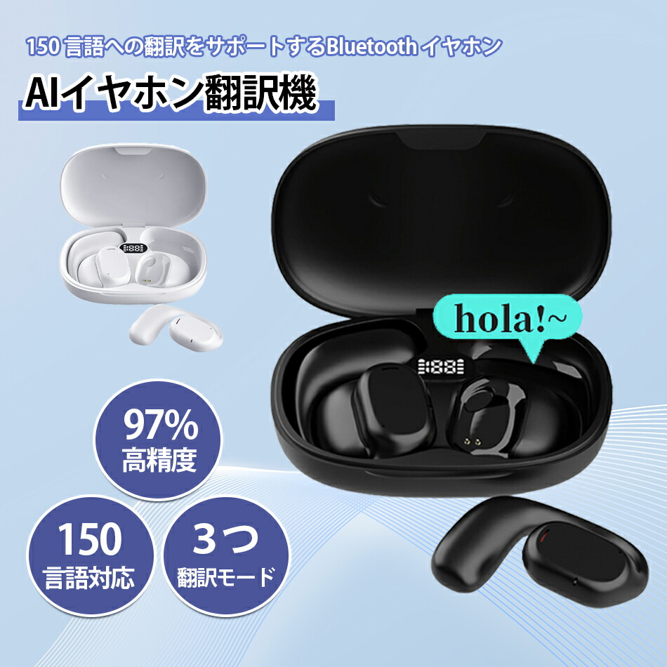 楽天市場】【2025最新 イヤホン翻訳機】 双方向同時通訳 150言語対応