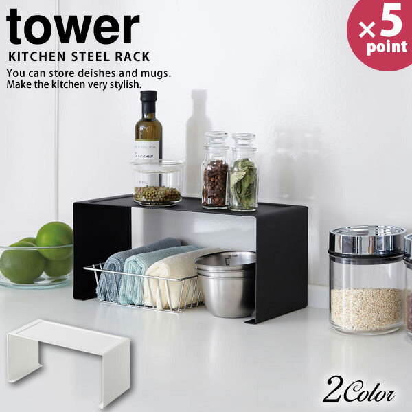 楽天市場】キッチンスチール コの字ラック タワー(tower) [山崎実業