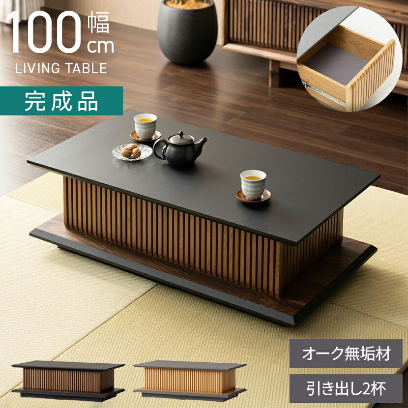 楽天市場】和室 テーブルの通販