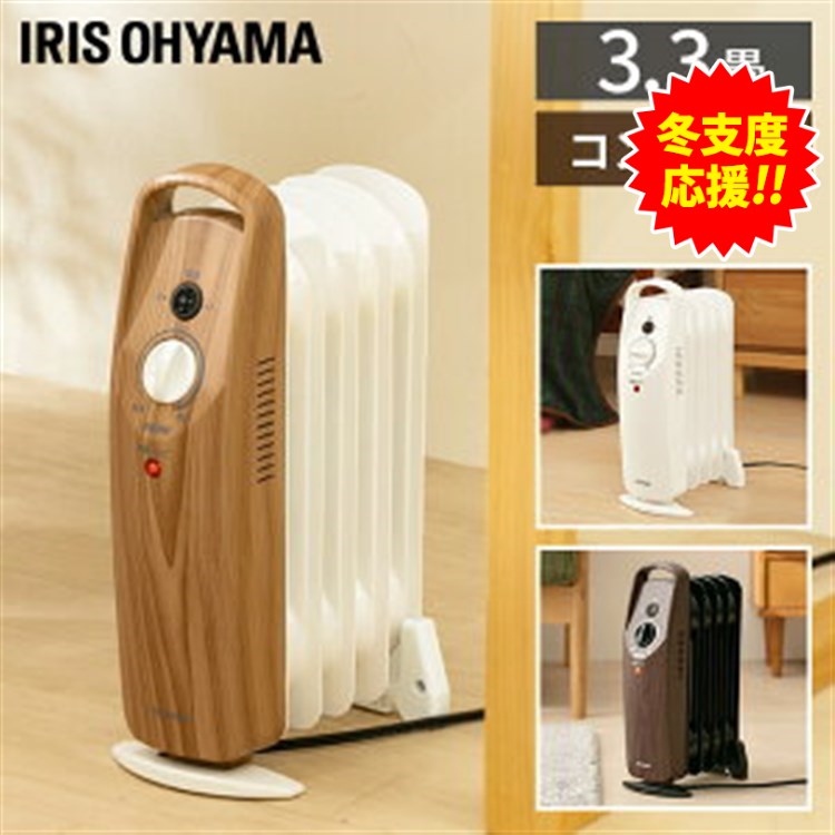 オイルヒーター 3.3畳 アイリスオーヤマ」の人気商品一覧 | 安い商品を