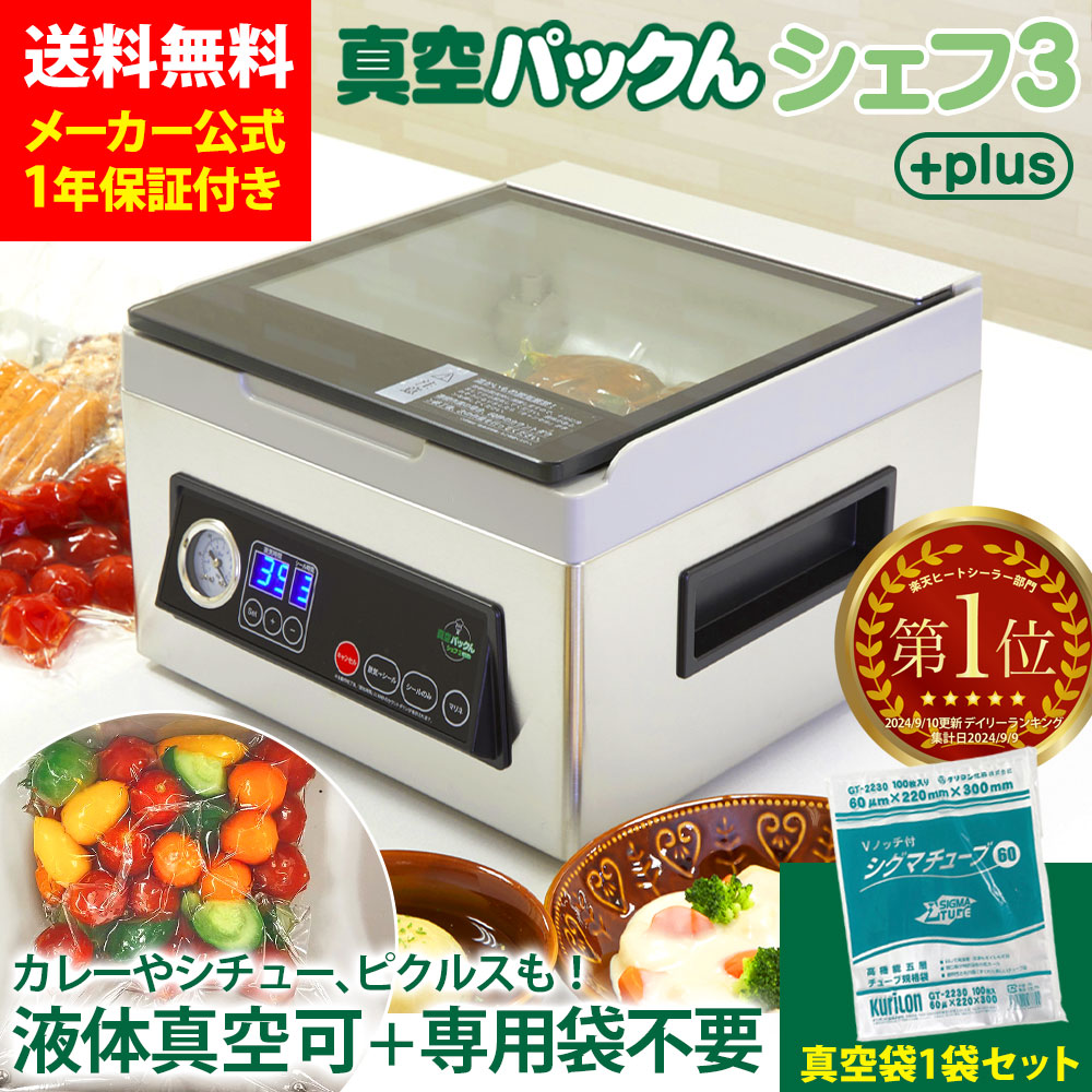 楽天市場】【1000円クーポン☆3/11/1:59迄】【送料無料】真空パック機