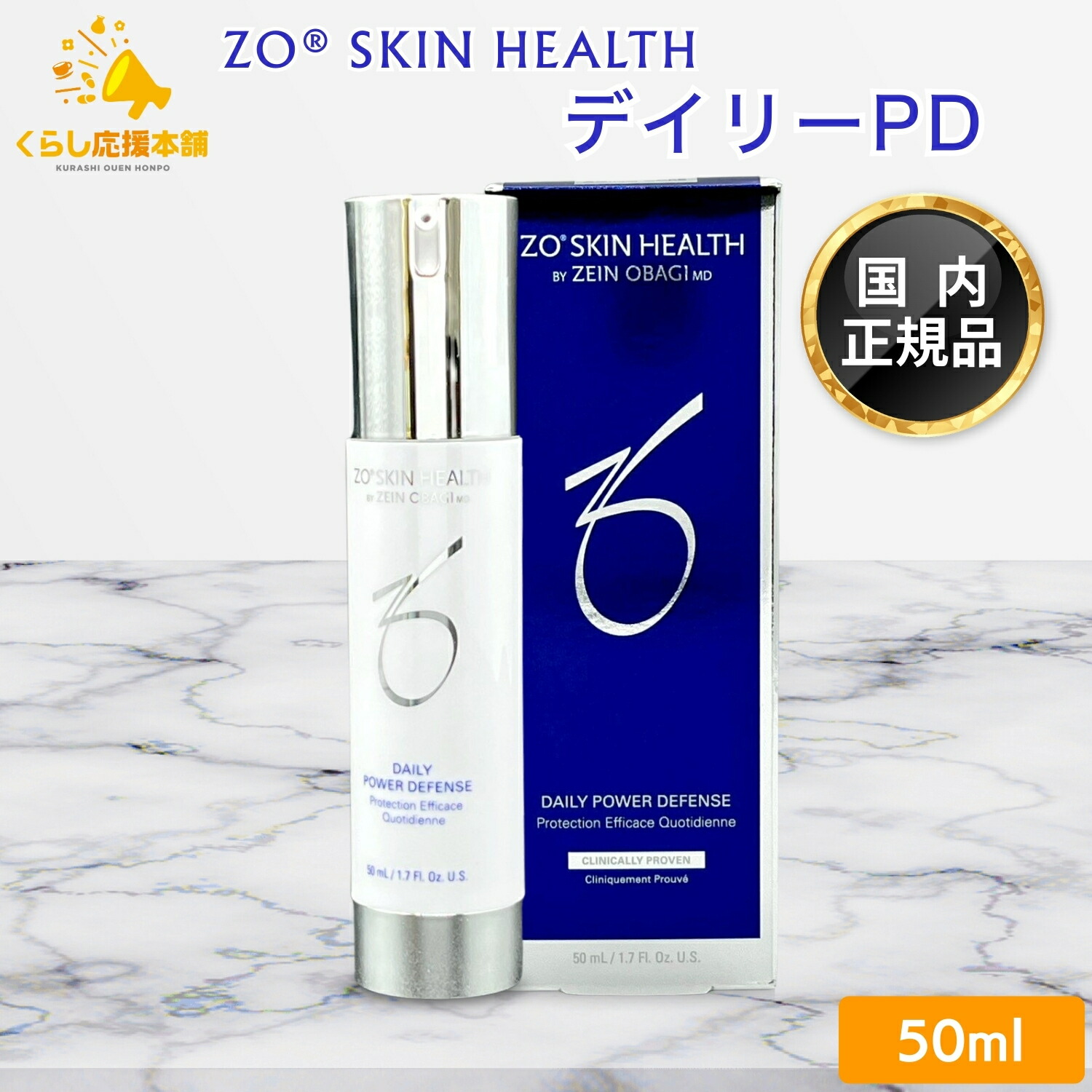 楽天市場】ゼオスキン デイリーPD 50ml ZO SKIN HEALTH DAILY POWER