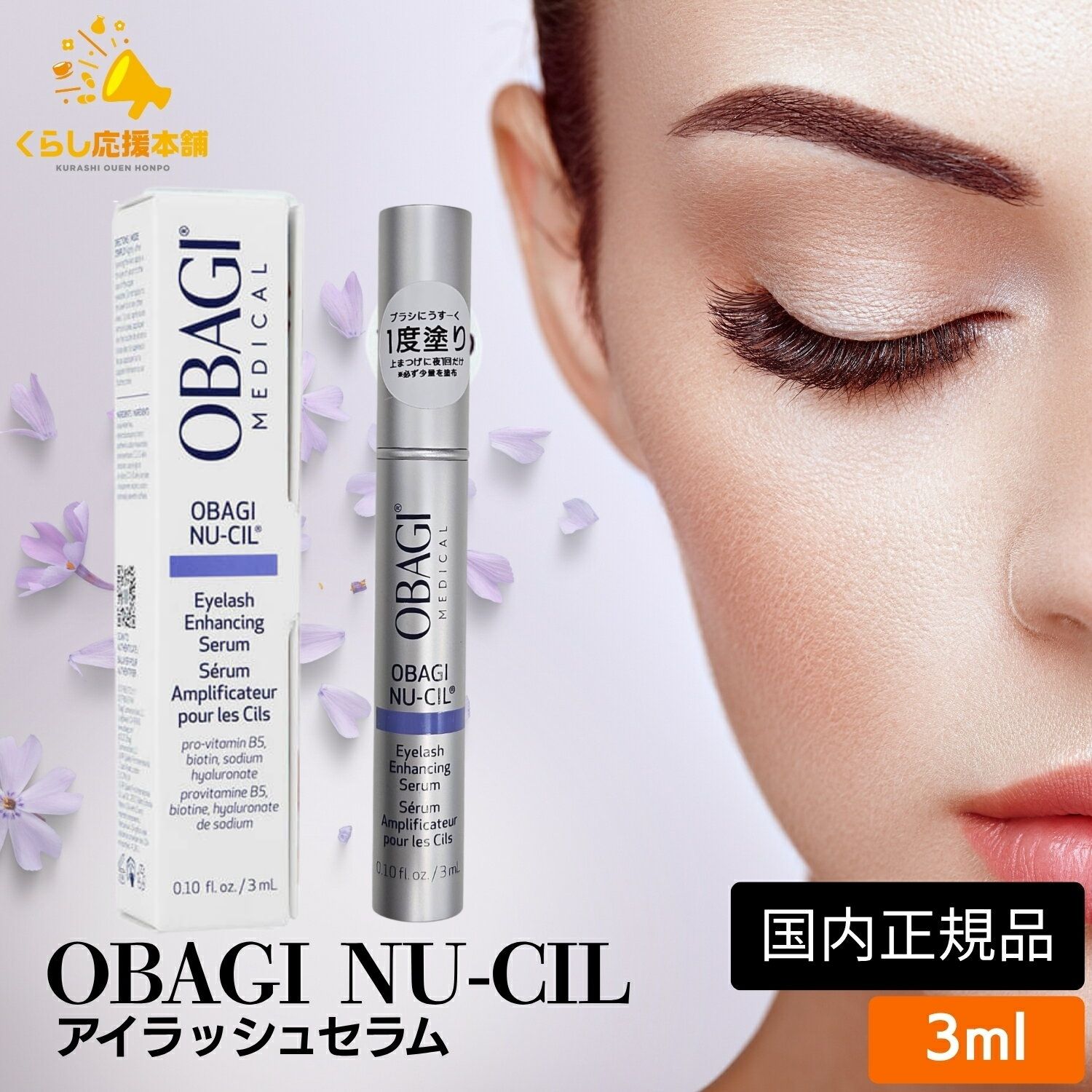 楽天市場】オバジ ニューシル アイラッシュエンハンシングセラム 3ml