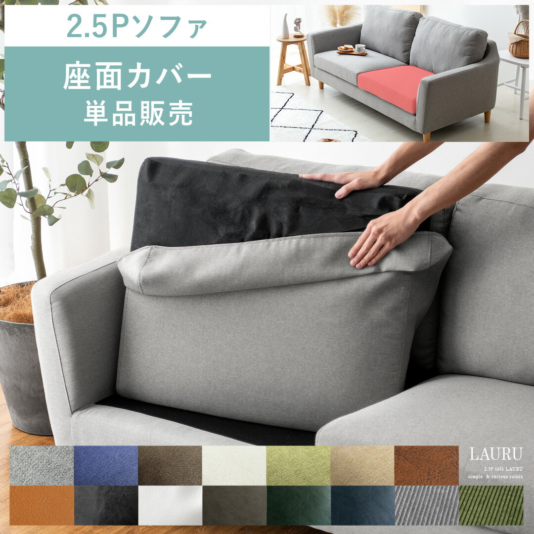 楽天市場】ソファ クッション 交換（ソファ・ソファベッド用部品