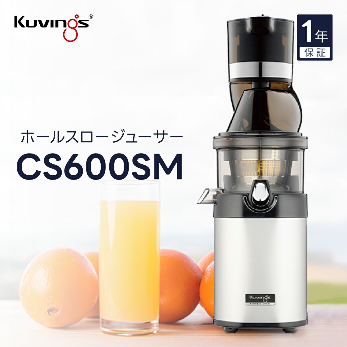 Kuvings ホールスロージューサー JSG-721 スムージートレーナー付き