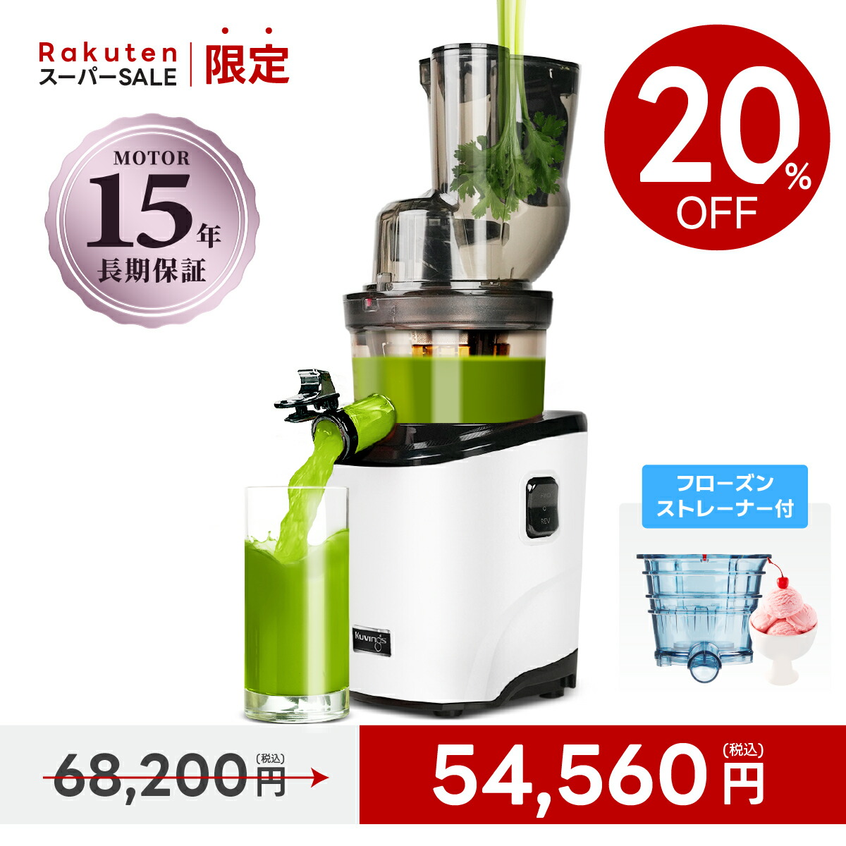 楽天市場】【BEST】REVO830 クビンス ホールスロージューサー｜90mm