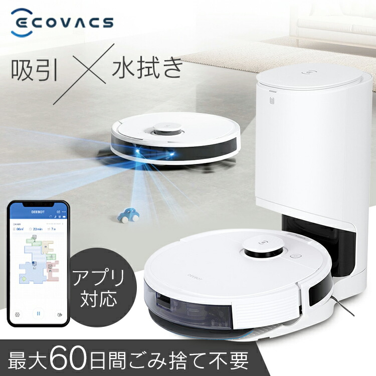 楽天市場】deebot n8+（掃除機・クリーナー｜生活家電）：家電の通販